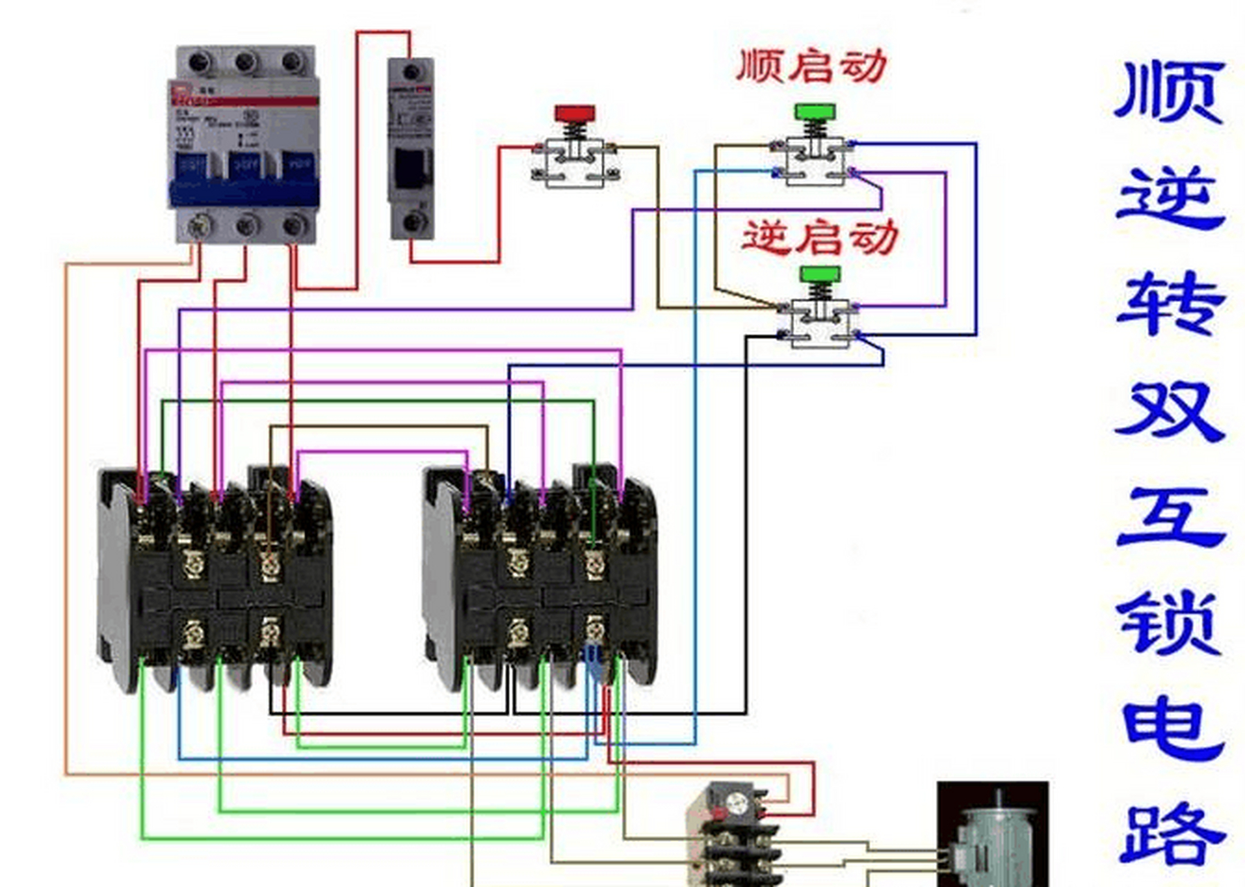 正反转电路图 实物图片