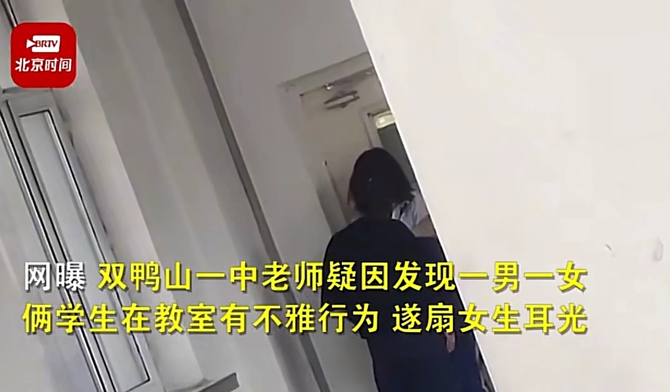 黑龙江2学生早恋,在教室不雅行为被老师掌掴,网友:打得好!