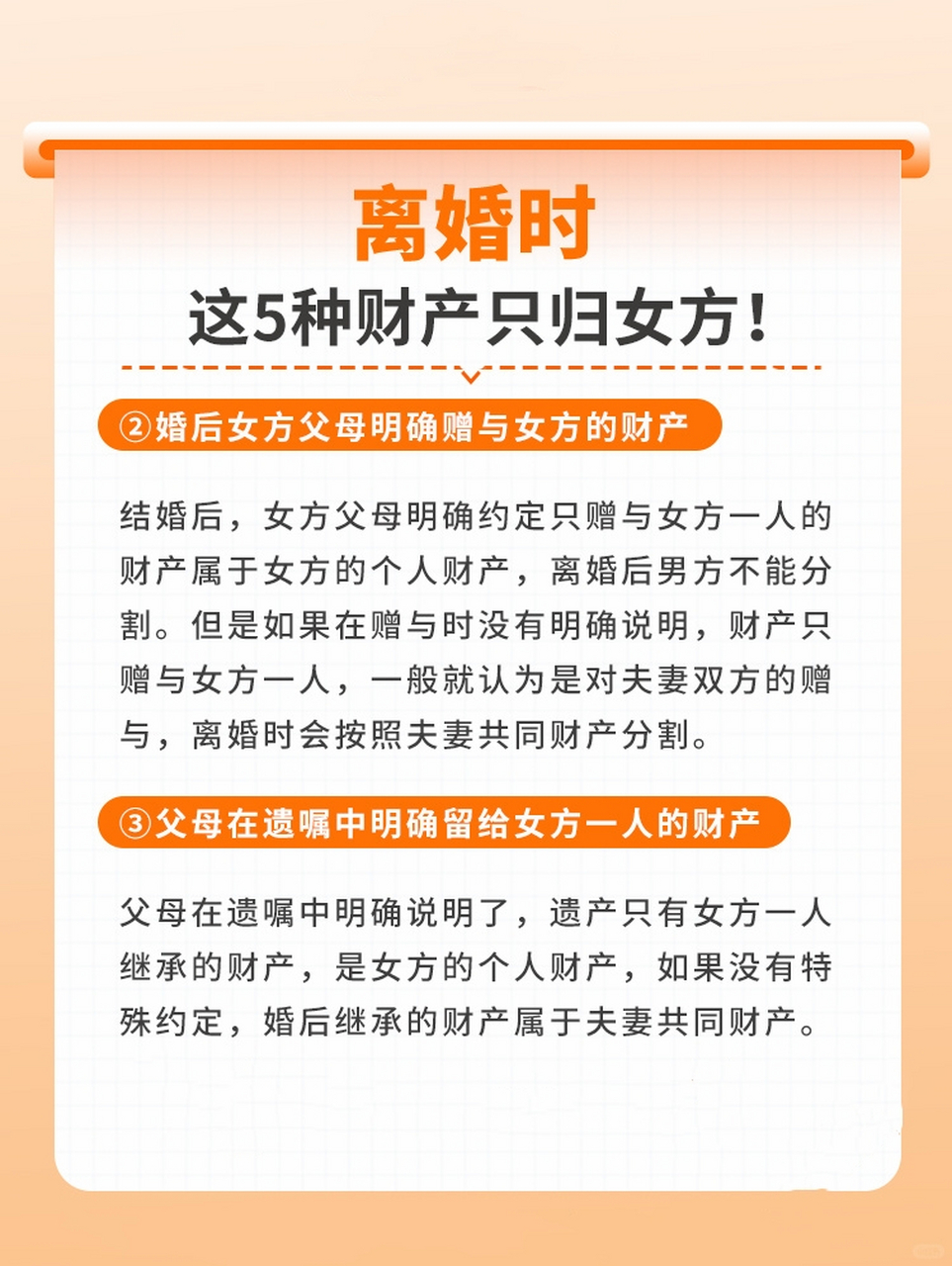 离婚时,这5种财产只归女方