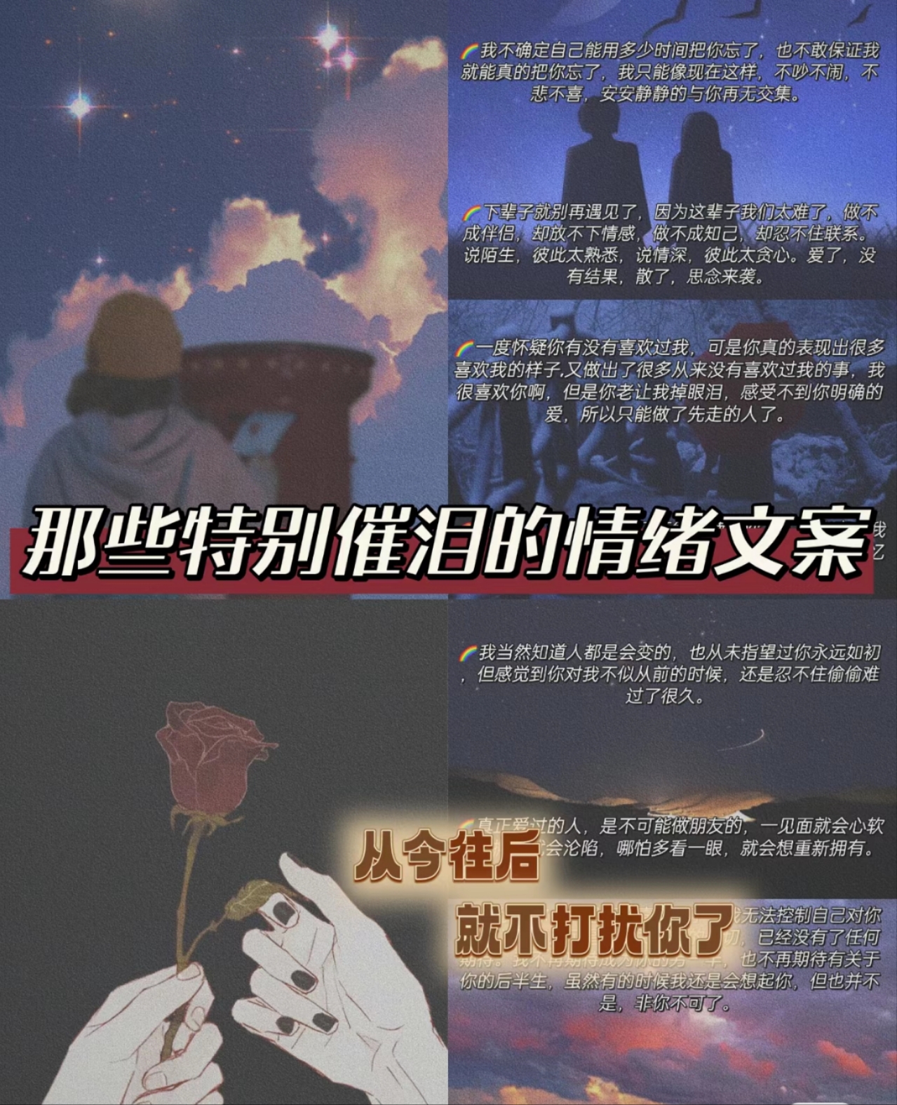 那些特别催泪的情绪文案