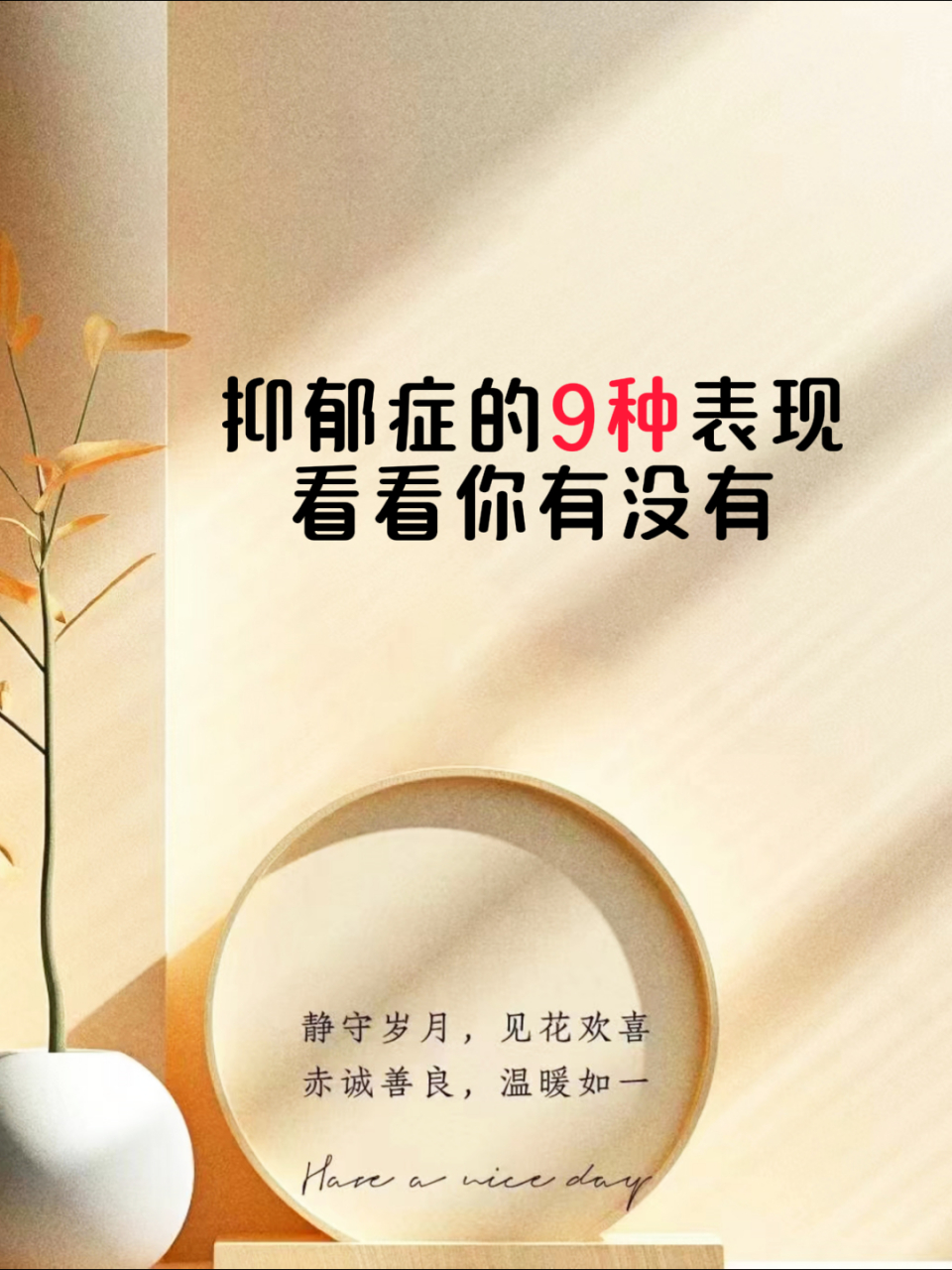 抑郁症的9种表现看看你有没有? 1.