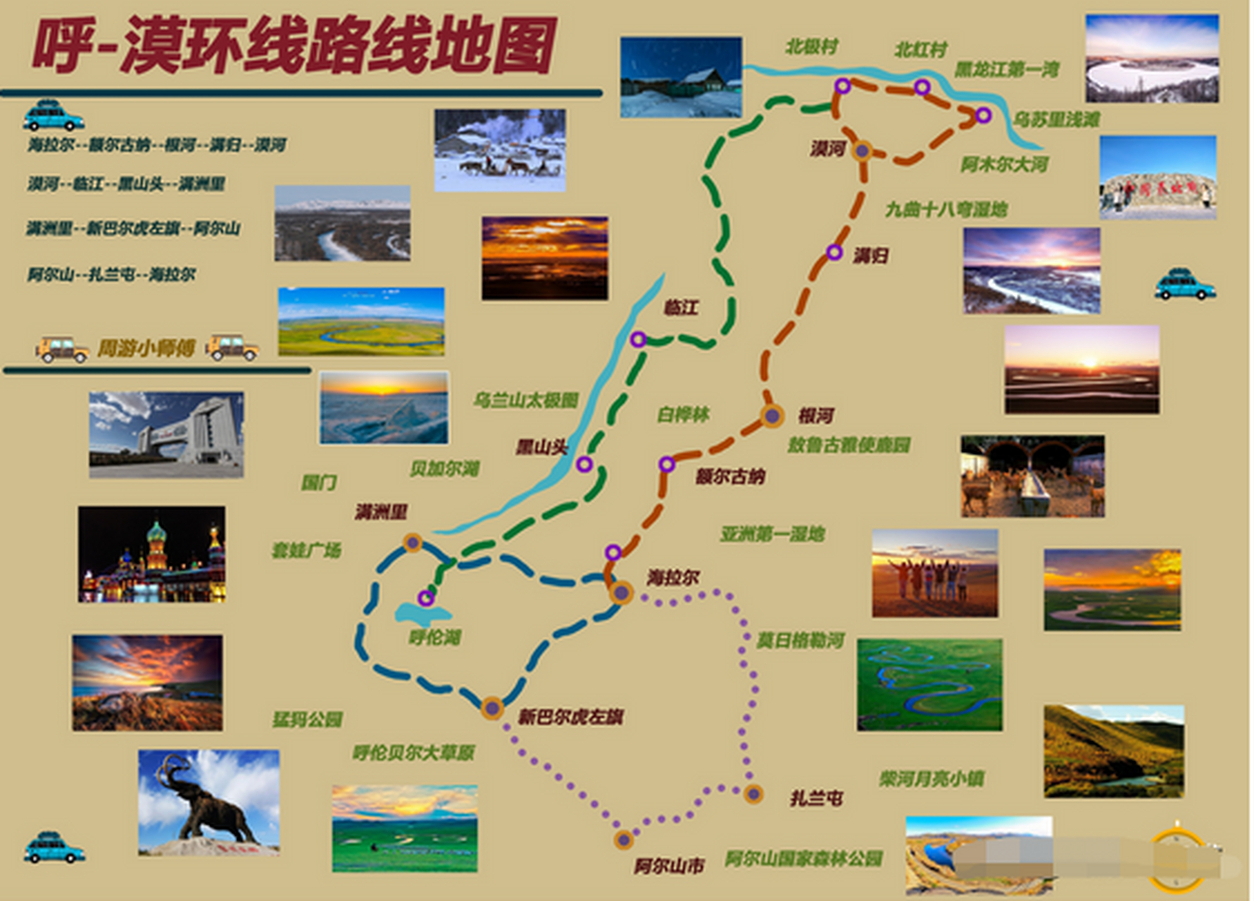季节,这个秋天在内蒙古呼伦贝尔开启一场大环线自驾游也是非常不错的