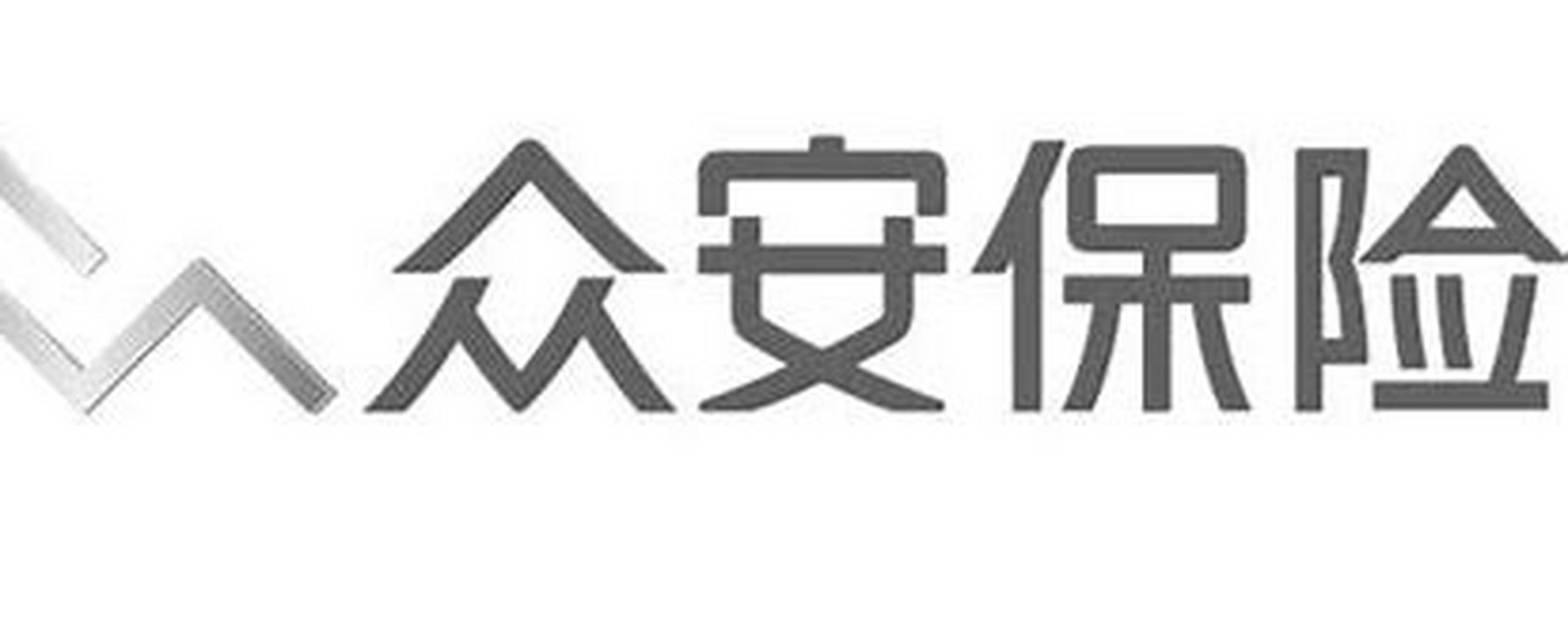 今年,众安推出的尊享e生产品迎来其六周年庆,众安公司未来庆祝该产品