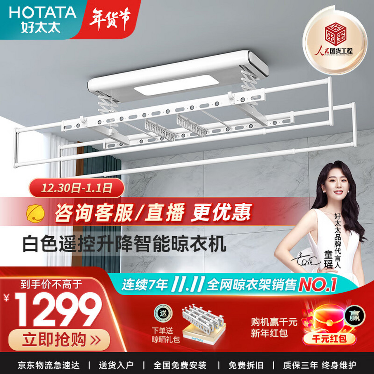 好太太电动智能晾衣架自动升降晾衣杆阳台室外无线遥控晒衣架d-3117s