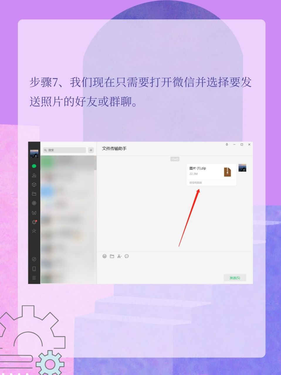 怎样打包微信图片图片