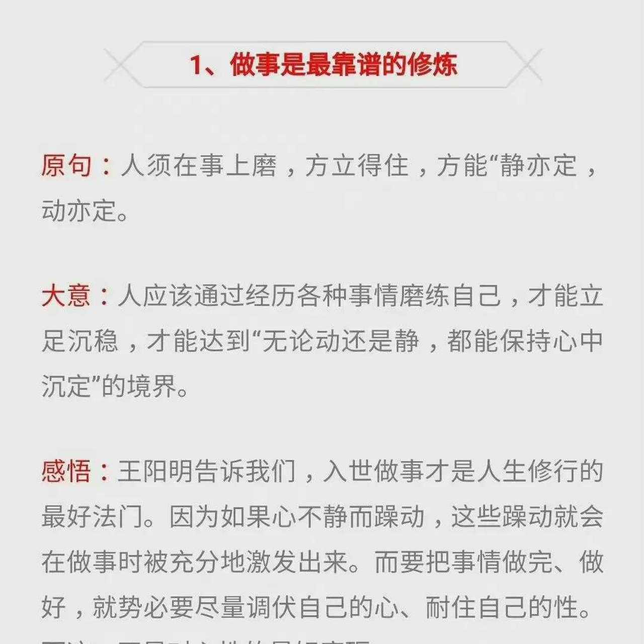 明代先賢王陽明教給後人的10句經典認真閱讀,仔細思考!