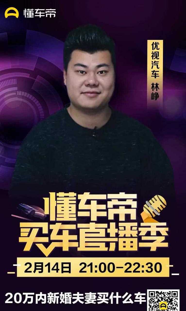 2月14日情人节晚上9点,优视汽车主持人在懂车帝直播间与你不见不散