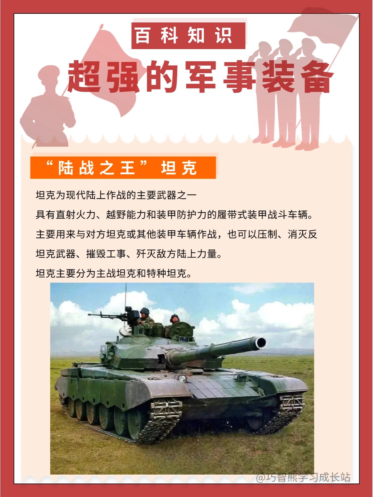 带孩子了解中国人民解放军 中国人民解放军知识科普大全