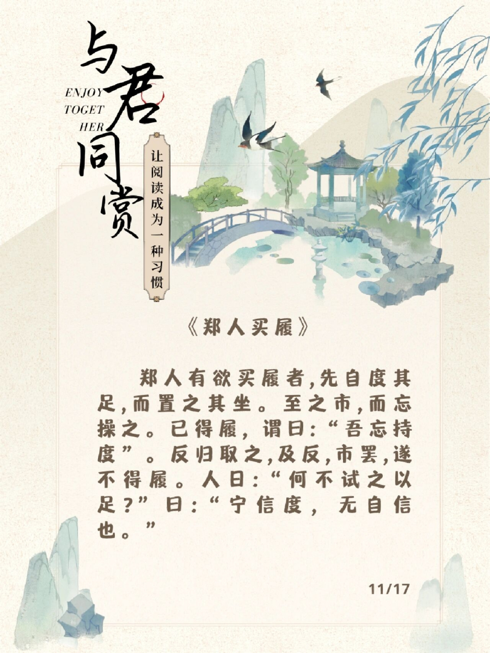 小古文:郑人买履	" 译文 有个想要买鞋子的郑国人,先测量好自己脚的