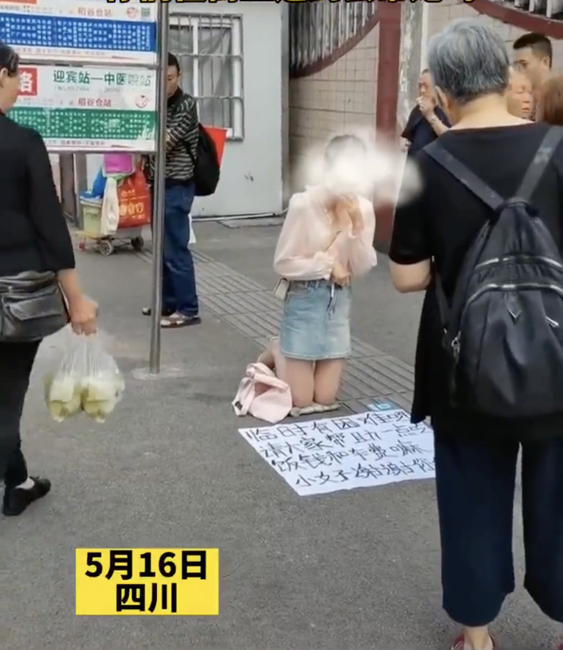 四川某地街头,一名女子跪地乞讨的视频引发热议