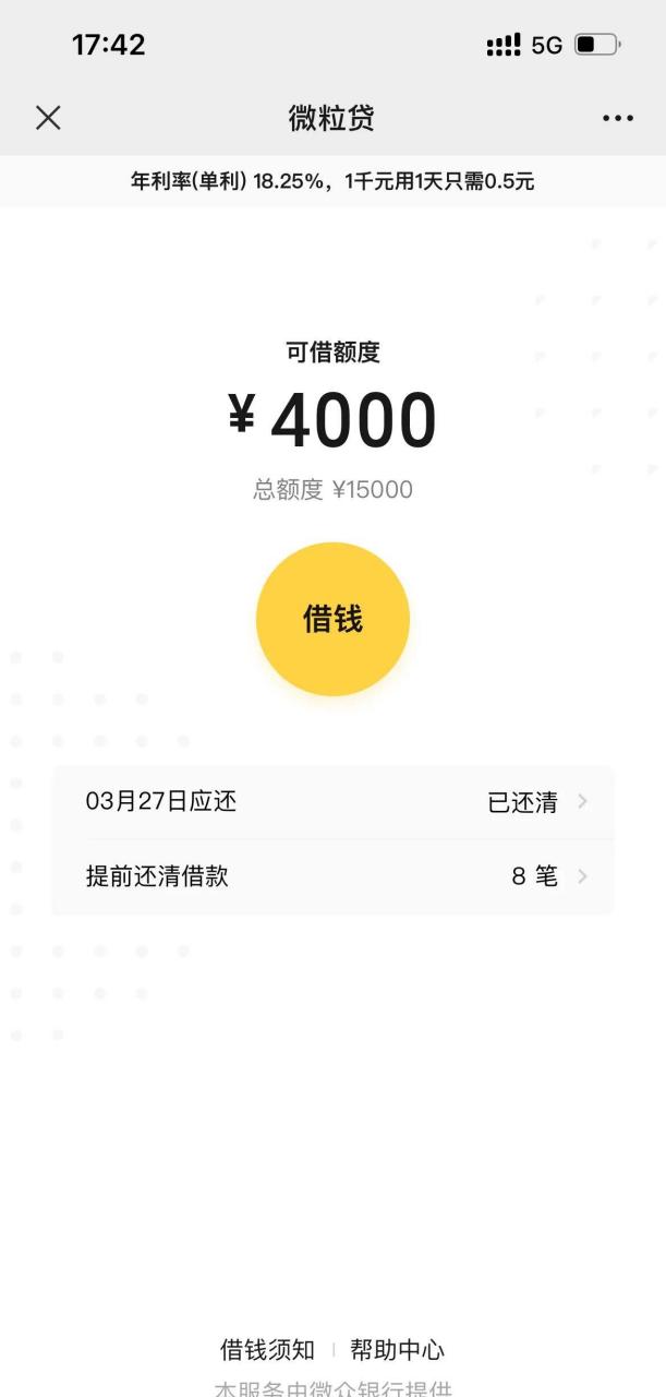 我看了看我的微粒贷可借额度还有5500,就又从里面借了1500出来用来