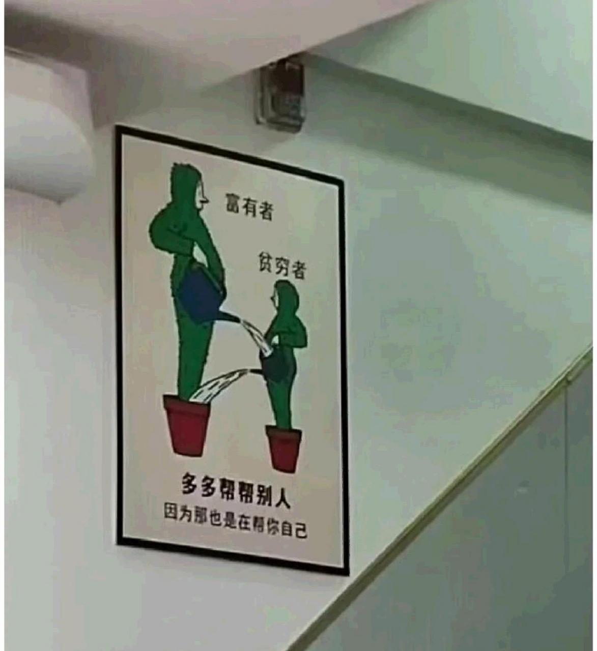 错误标语图片