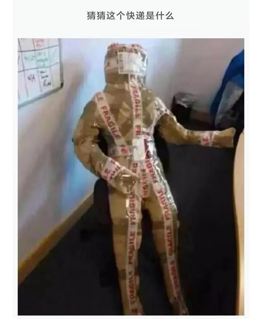 网友:快递包成这样,取的时候得社死成啥样. #搞笑趣味图
