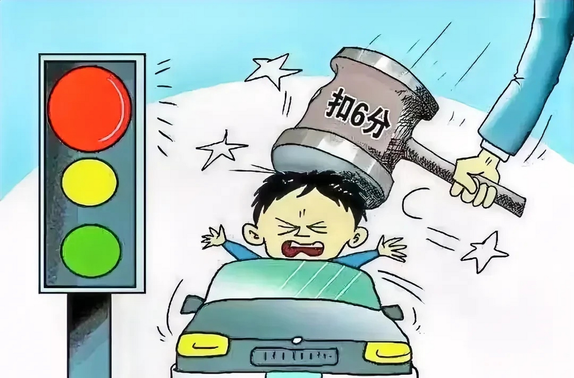 山东淄博,男子因为在路口闯红灯,被依法处罚200元,记6分