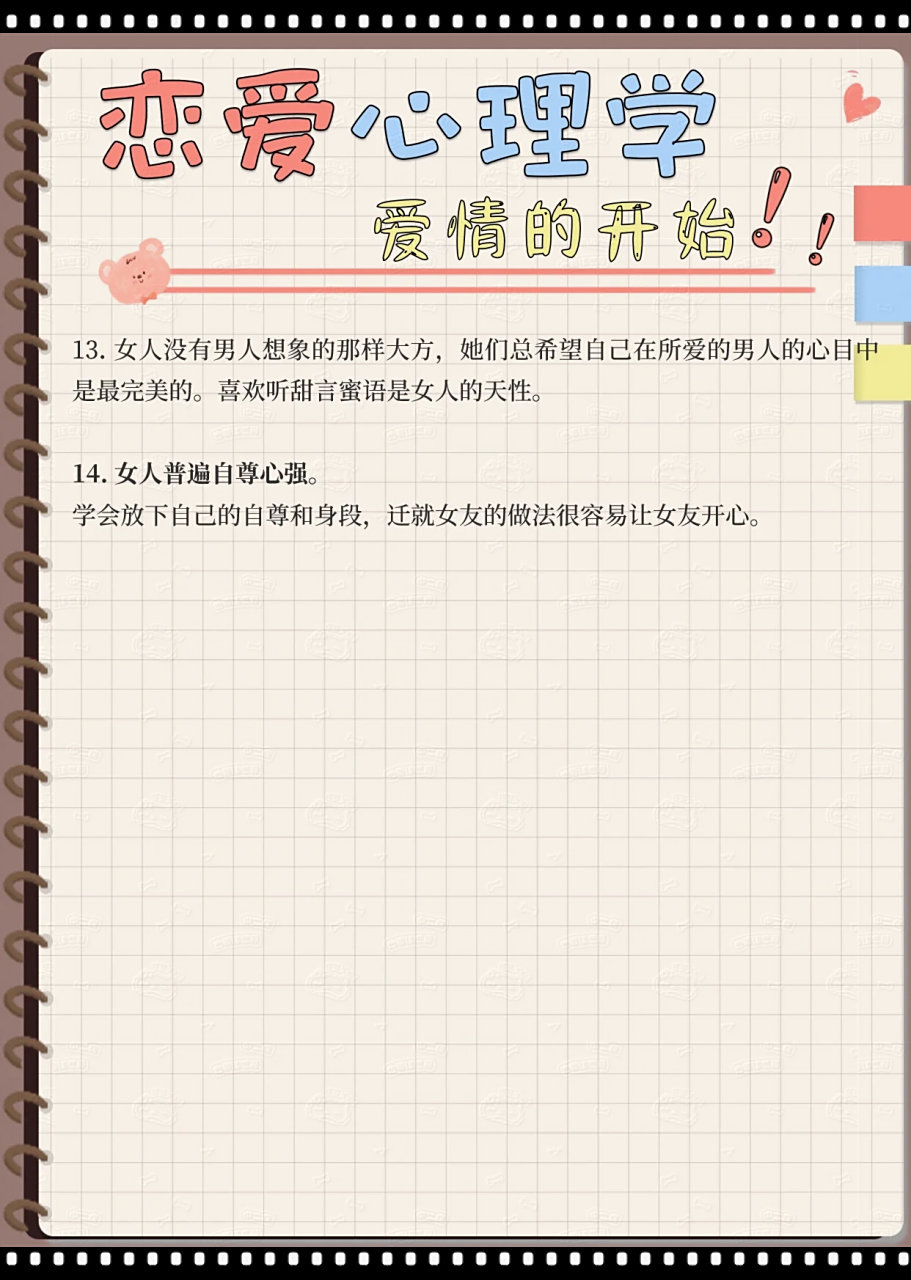 心理学谈恋爱