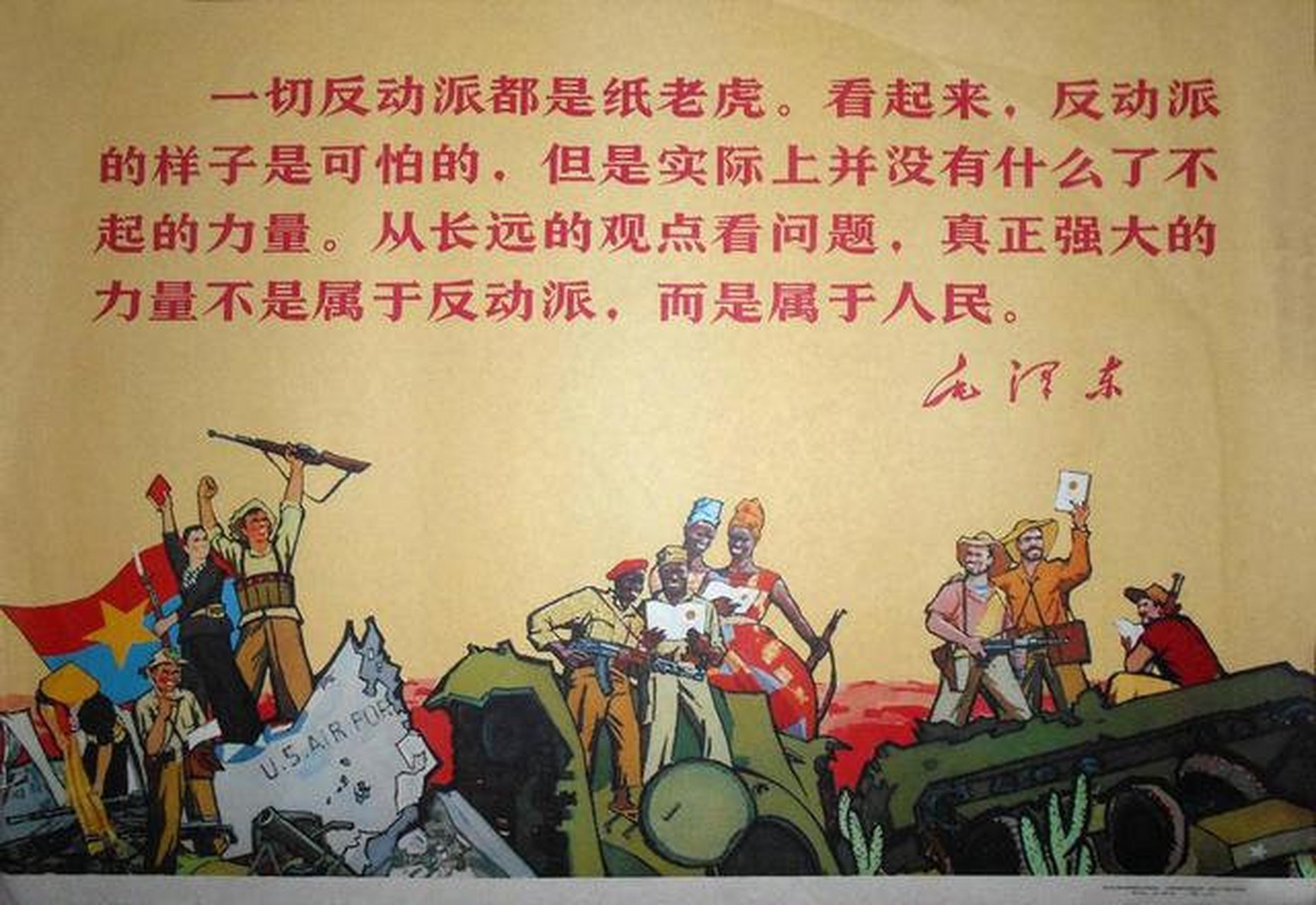 《美国是只纸老虎》(1971)