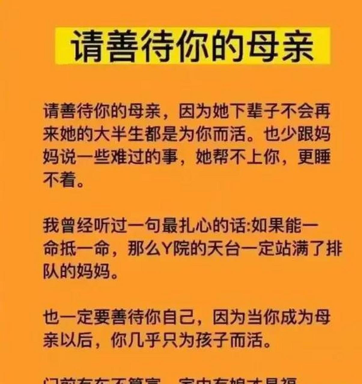请善待你的母亲
