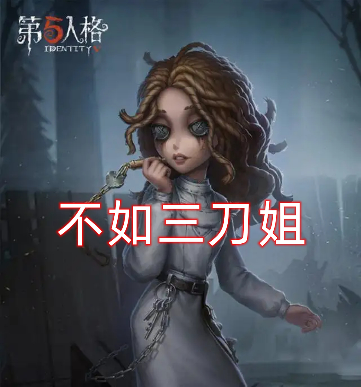 路人:三刀姐是谁? 云玩家:机械师啊! 我好像感觉错了,又感觉没错.