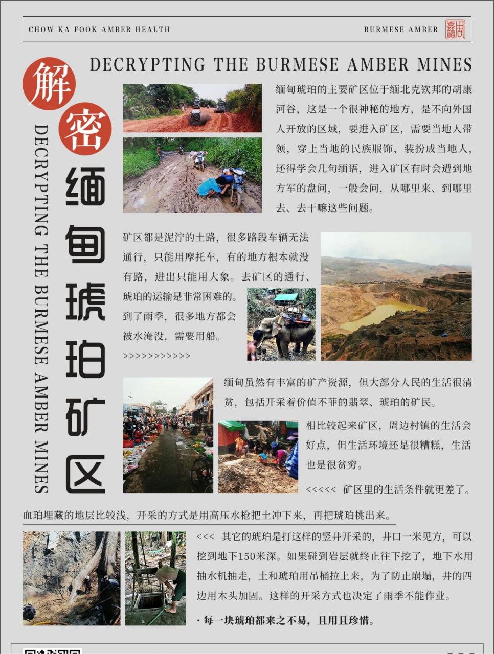 解密缅甸琥珀矿区:缅甸琥珀的主要矿区位于缅北克钦邦的胡康河谷,这是