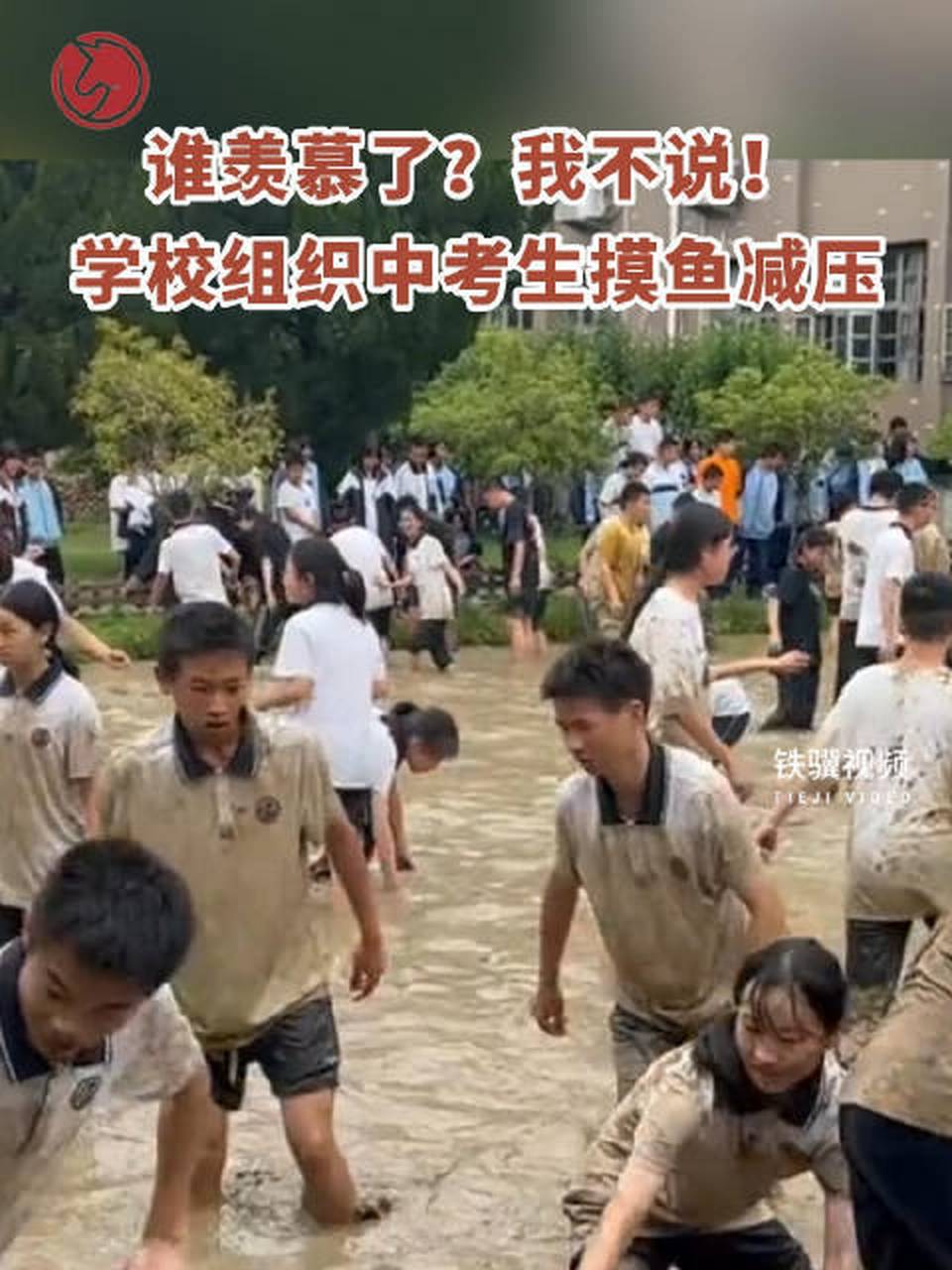 同学们在水塘中卯足了劲,肆意撒欢,老师表示,希望同学们能借机释放