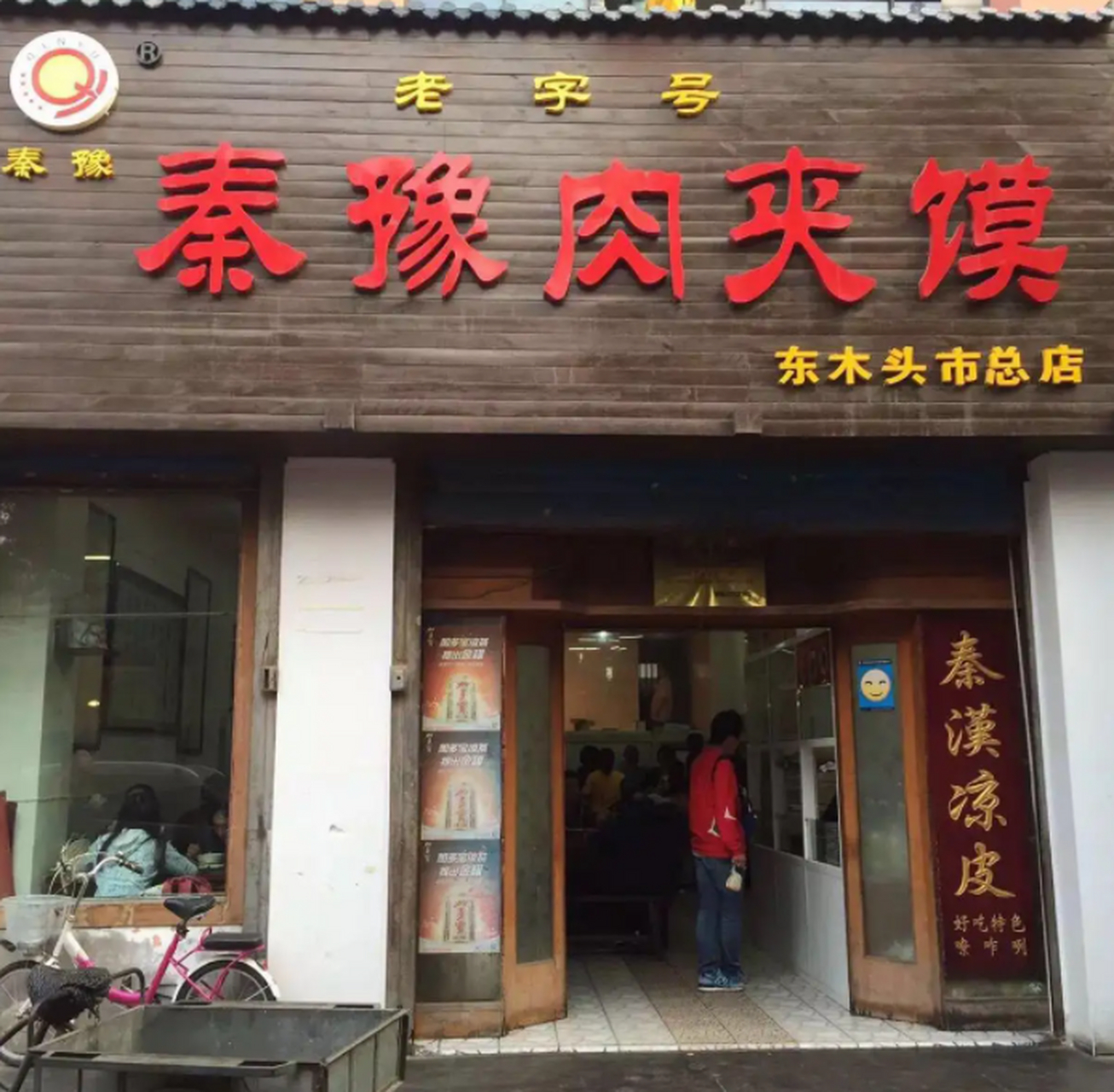 作为一个吃货来说,南大街最好吃的就是东木头市的秦豫肉夹馍,推荐大家