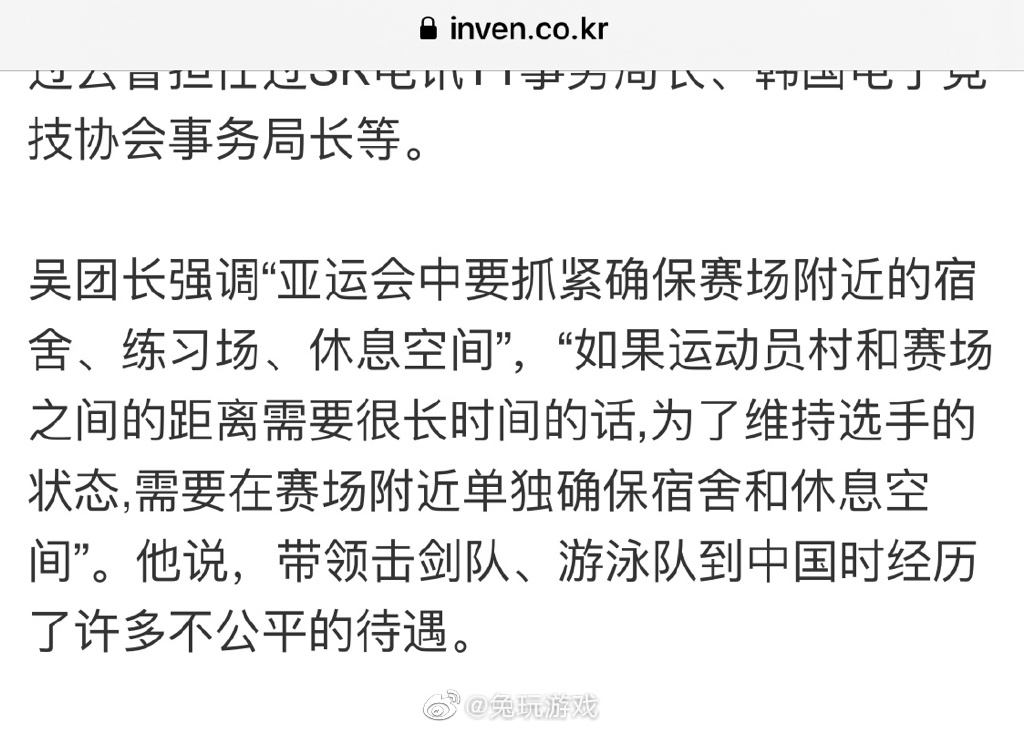 韩方称要做好亚运会不公平待遇准备