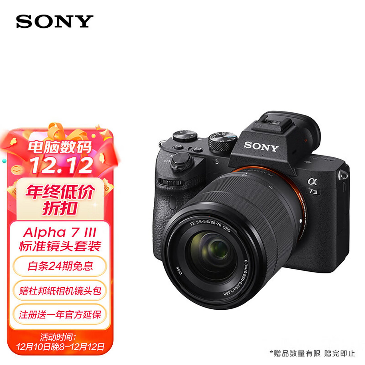 索尼(sony)alpha 7 iii(7m3k)全画幅微单数码相机 标准套装(约2420万