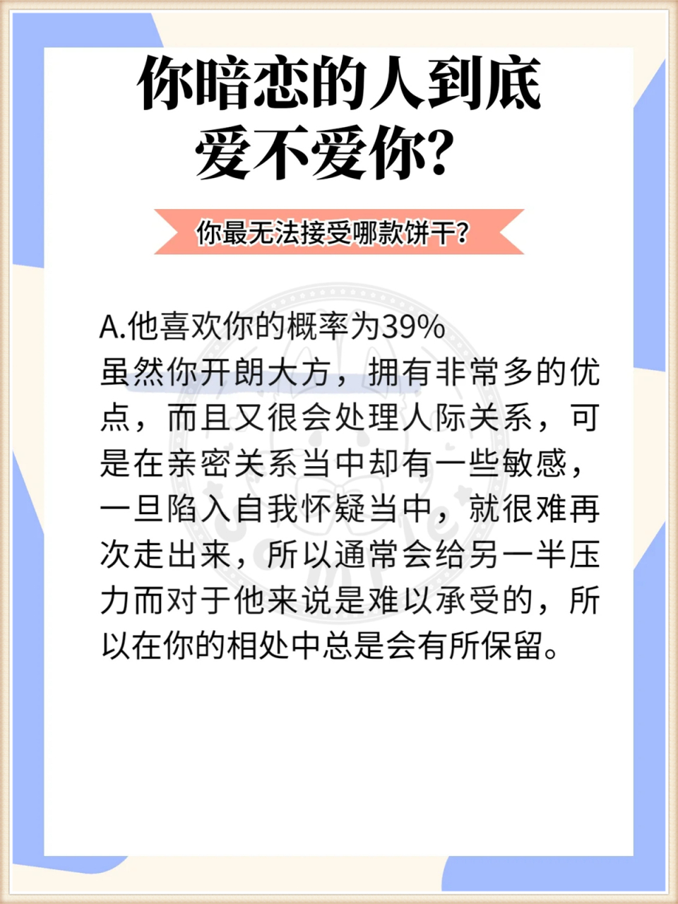 你暗恋的人到底爱不爱你?