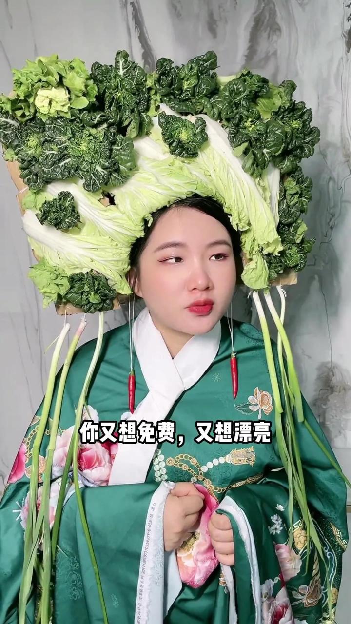 陈三废姐姐陈婷这身衣服太霸气了,整个一蔬菜头饰,仔细看是用白菜