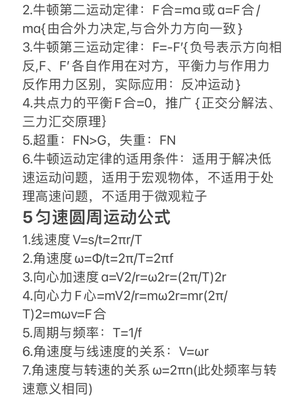 高中物理重点知识点总结�️学霸高分笔记