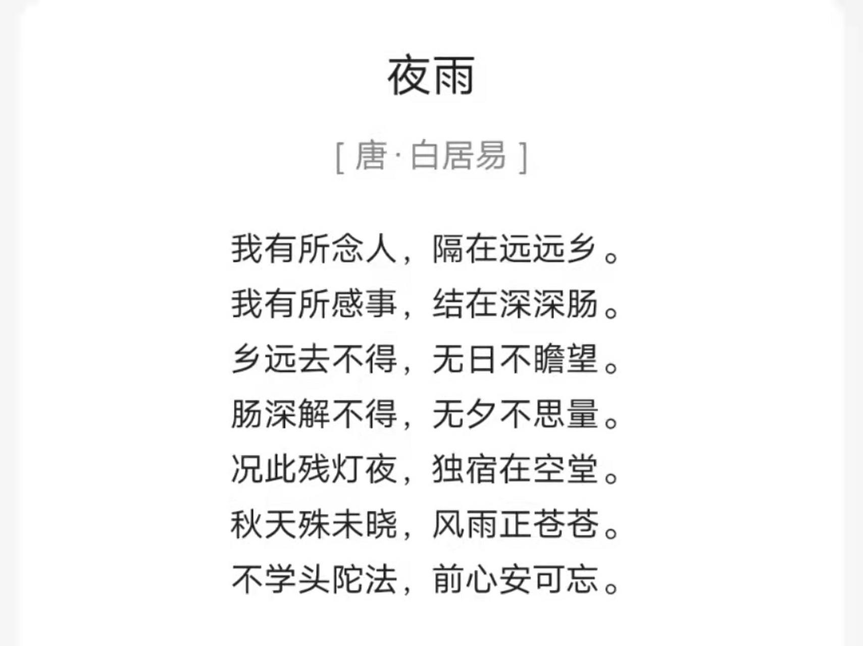 你听过最无奈的句子是什么# 白居易的《夜雨》中有这么一句,我有四铑