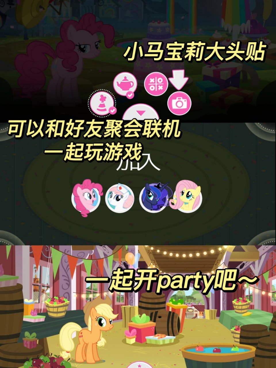 哪个女生能拒绝小马宝莉游戏啊啊!