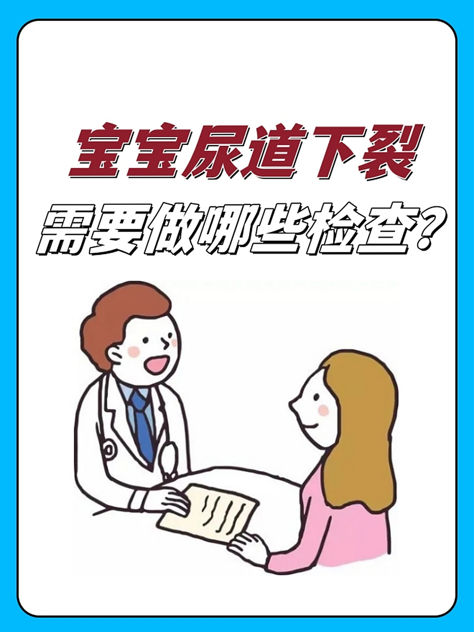 其实尿道下裂并不是哪里裂开,而是一种男性尿道