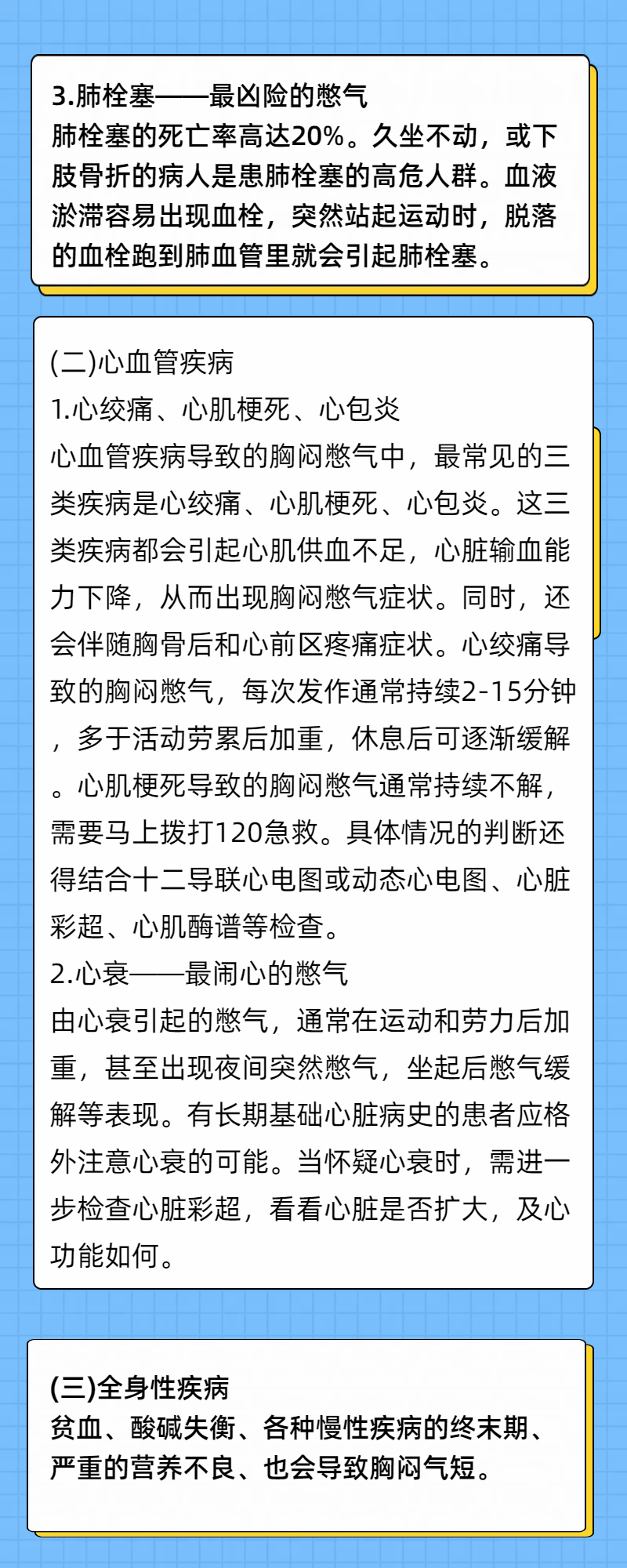 常见的胸闷憋气的原因有哪些?