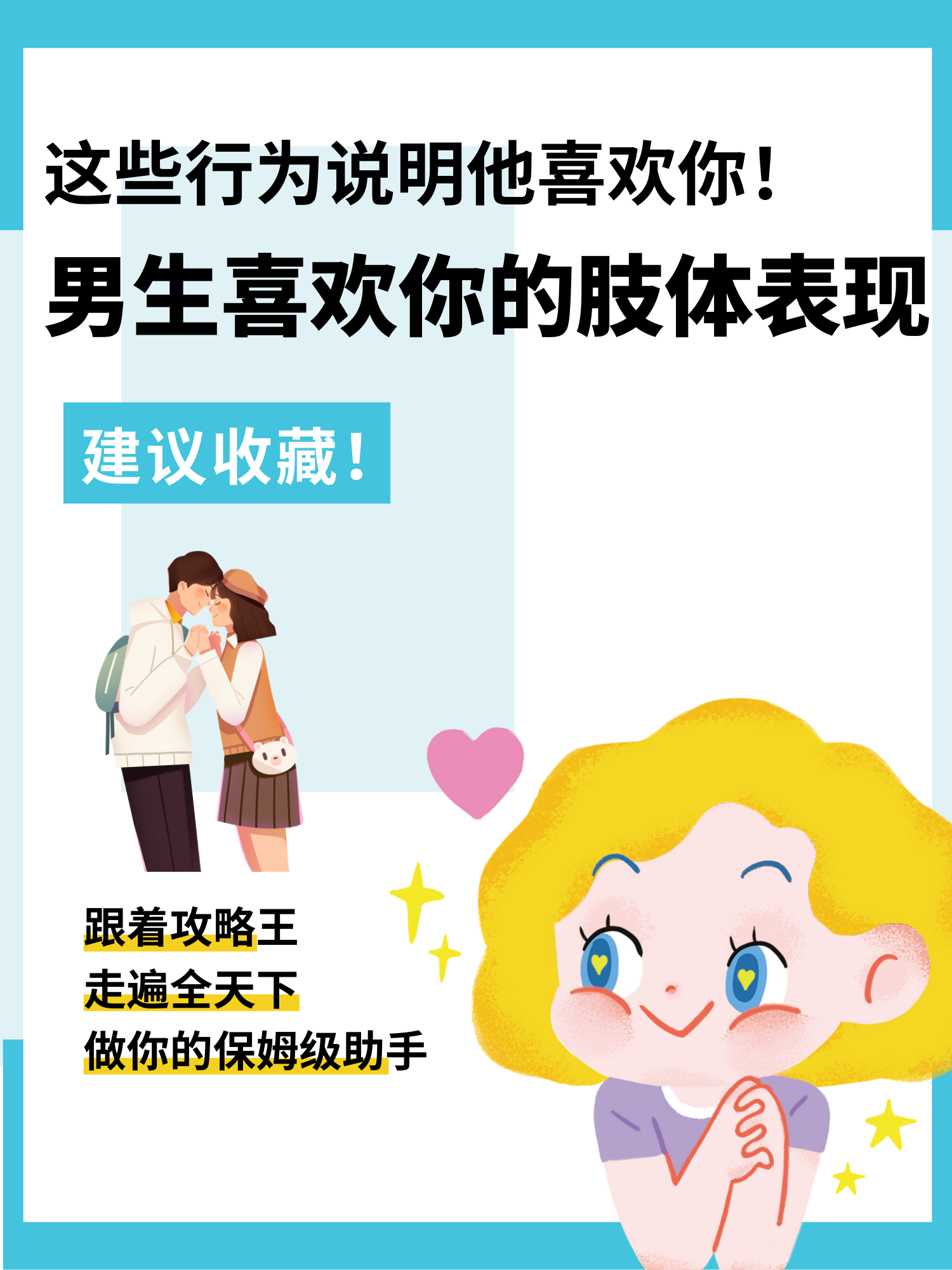 男人的肢体语言看出男人喜欢你