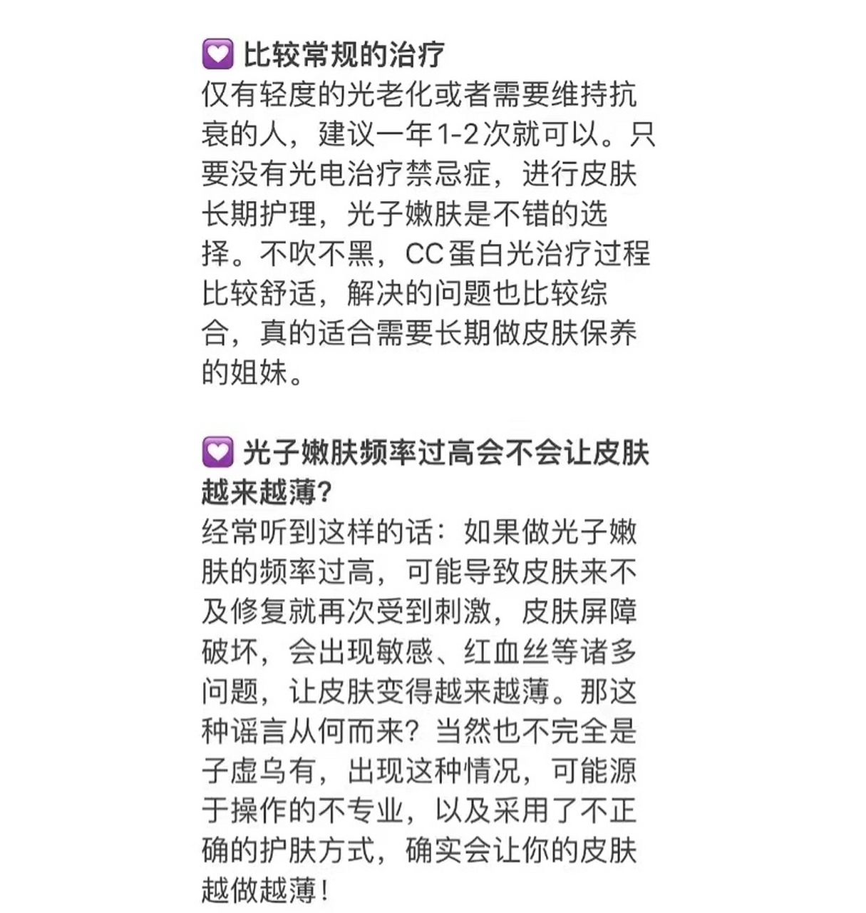 光子嫩肤多久做一次图片