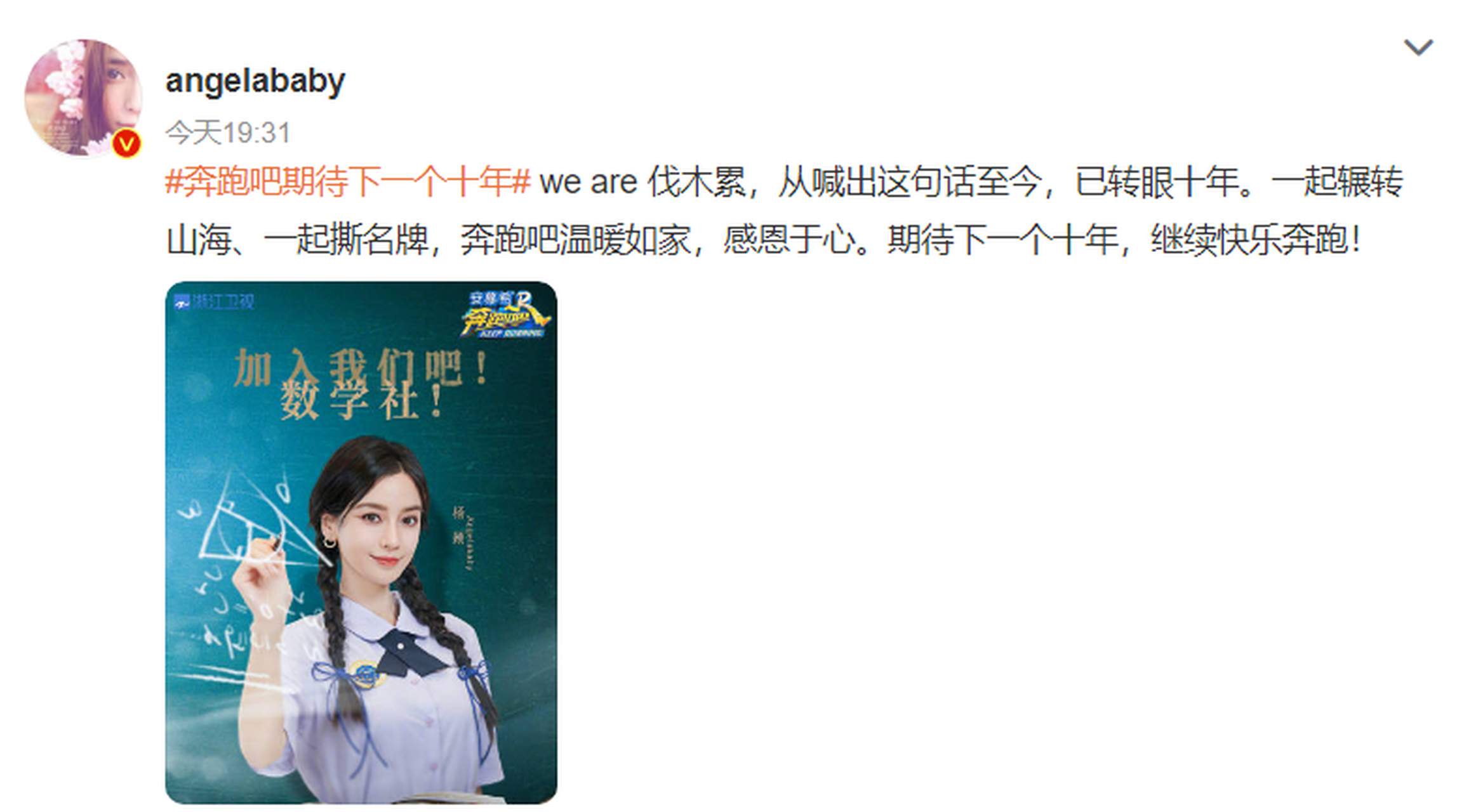 angelababy告别奔跑吧