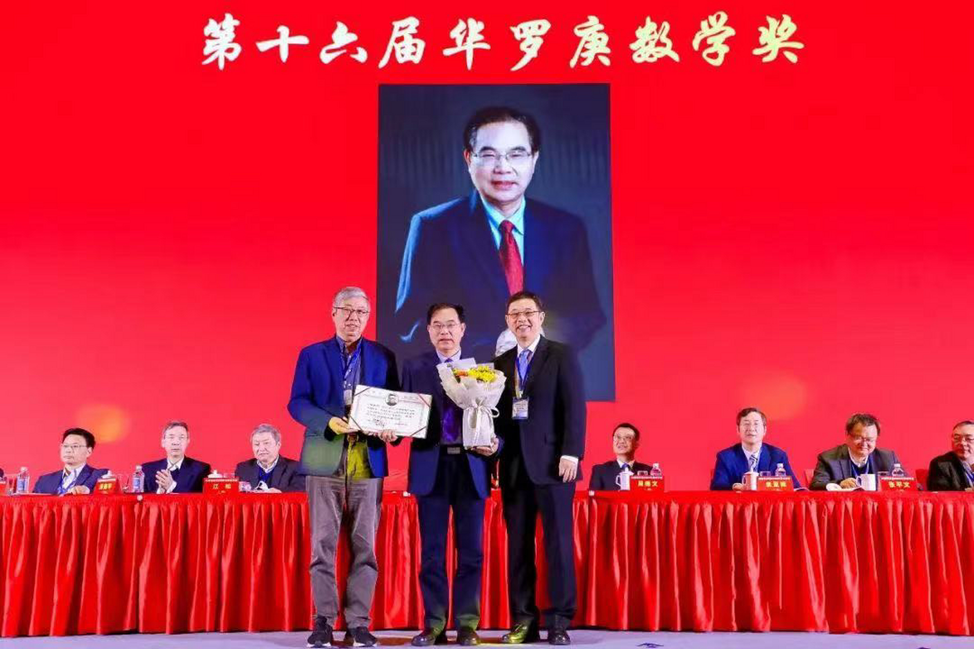 首届"华罗庚数学奖"在京颁发,激励中国数学界的未来之星