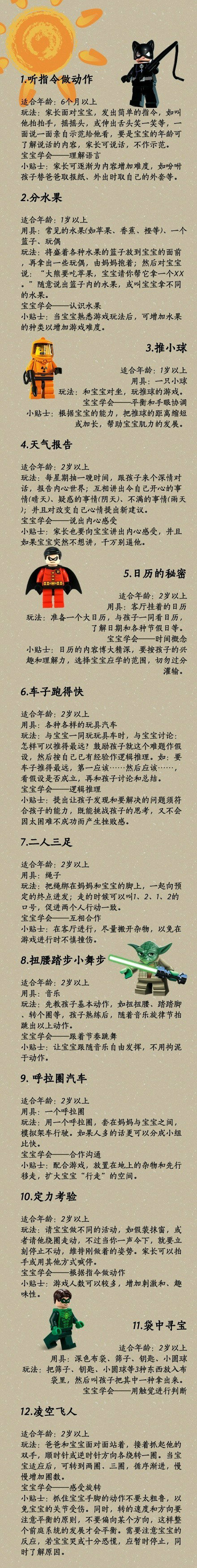 五一假期被疫情封印在家无事可做,100个例益智亲子小游戏,分享给各位