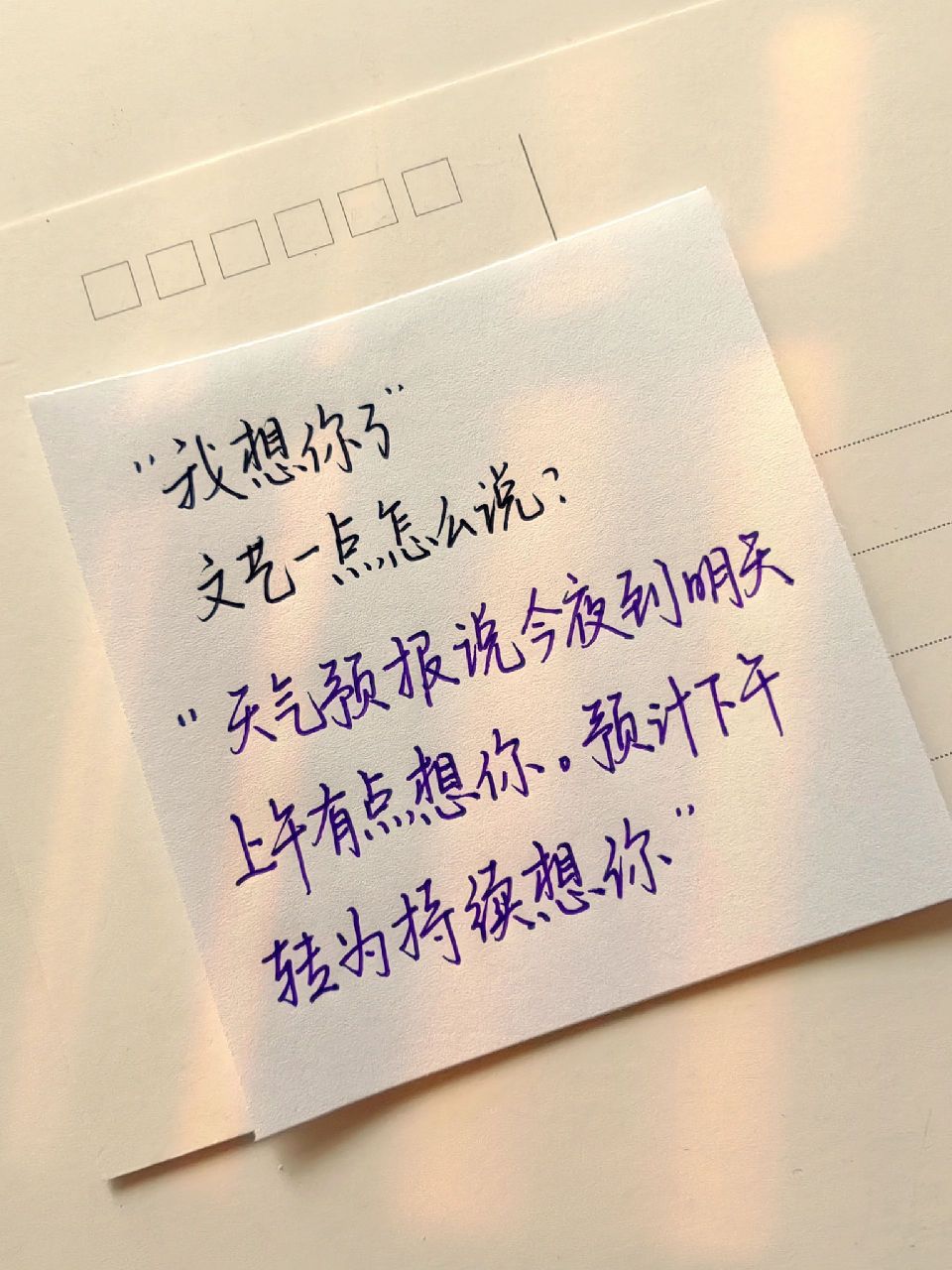 "天气预报说今夜到明天上午有点想你