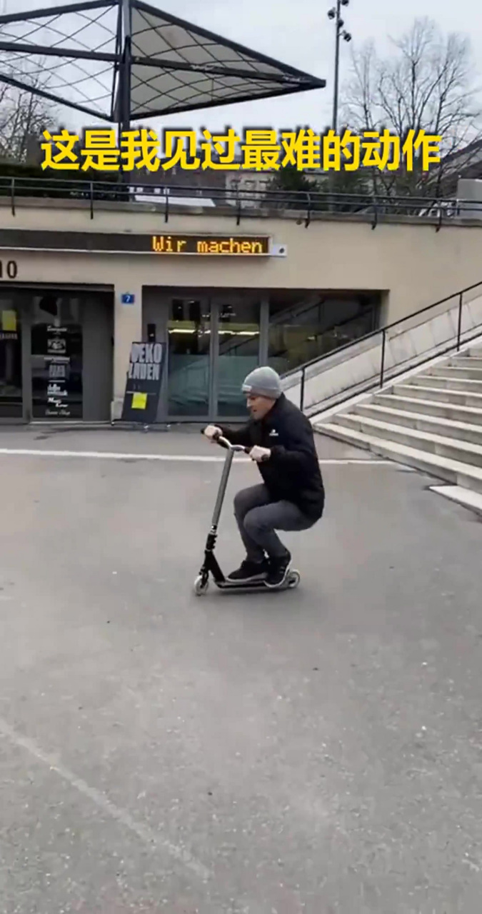 极限滑板车,这是我见过最难的动作!