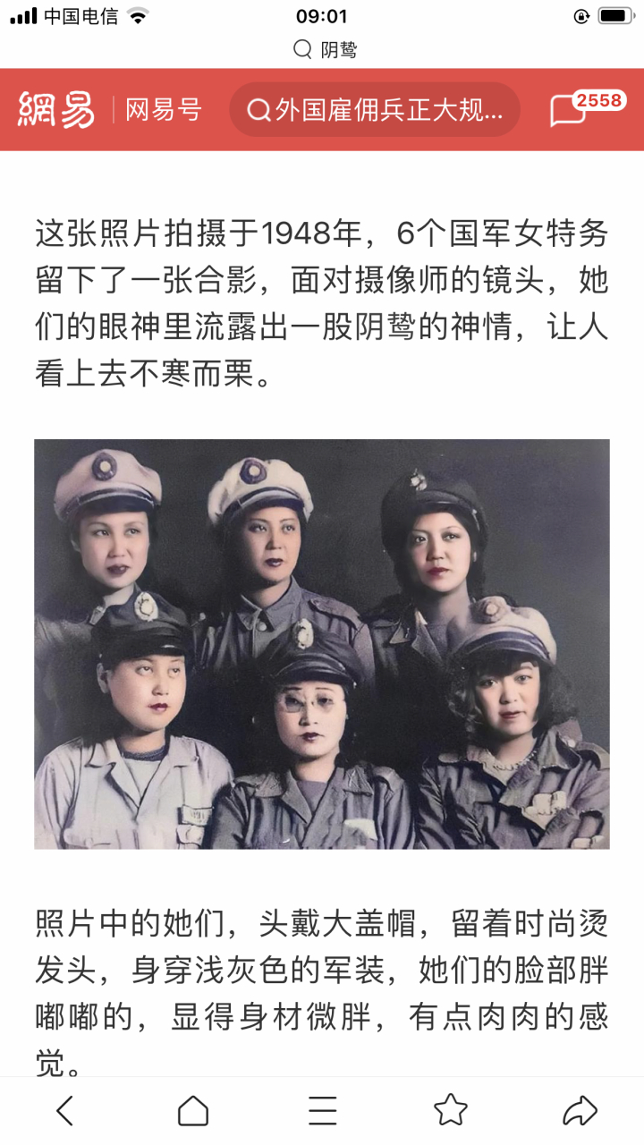 有网友发了一张国军女特务的照片,我仔细看了看照片,感觉这些女特务的