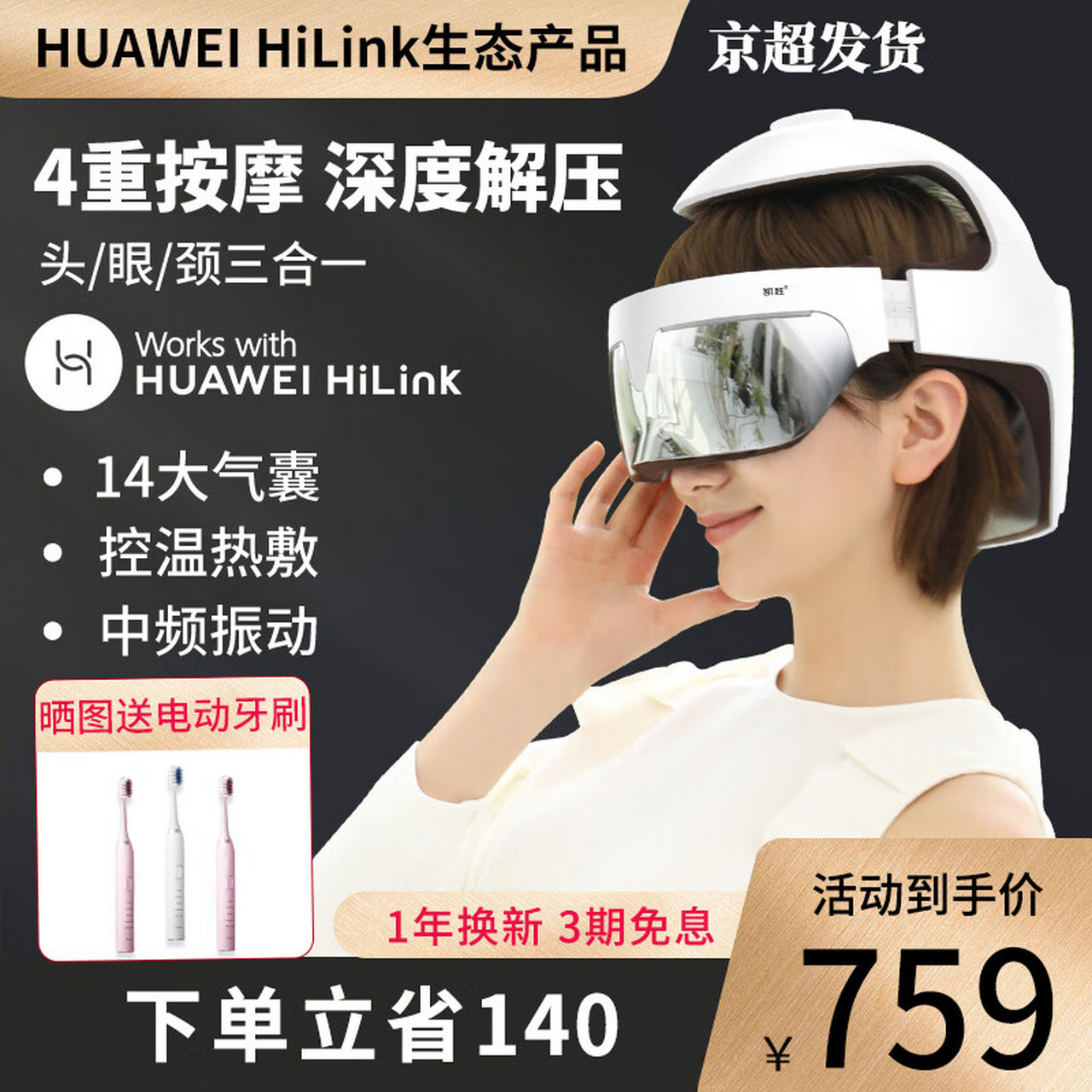 huawei hilink凯胜头部按摩器睡眠仪智能头眼颈部按摩气囊热敷头皮