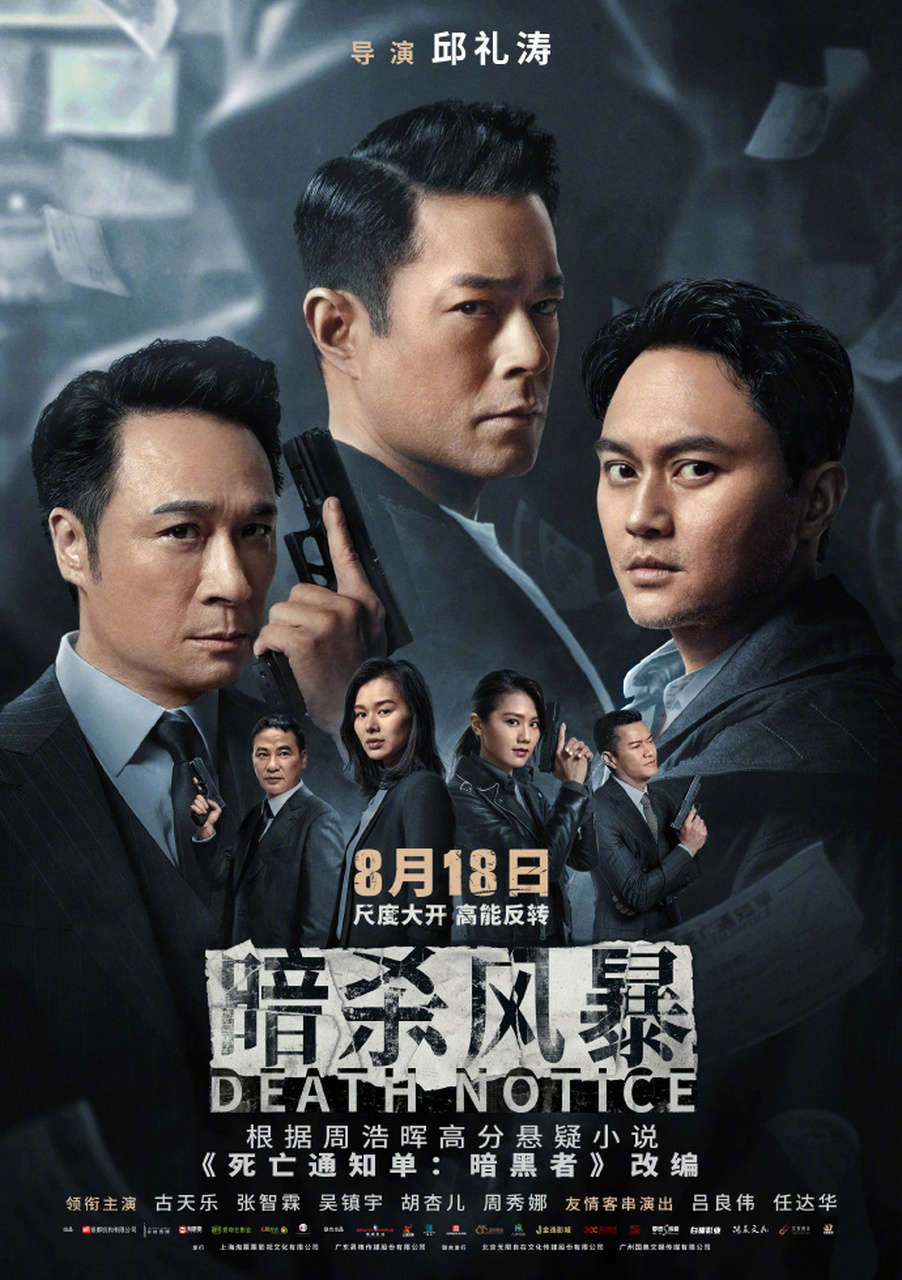 8月18日影片全国上映