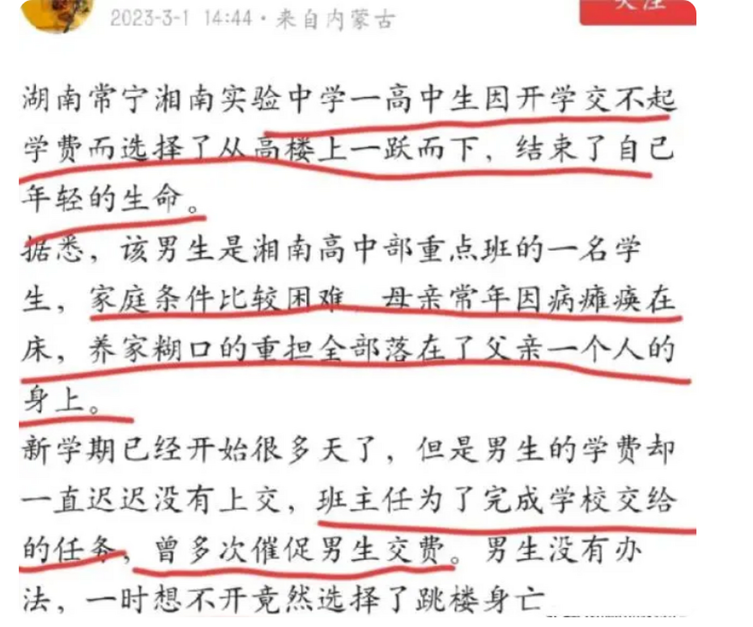 求证:这是真的还是谣言啊?交不起学费竟然跳楼轻生!