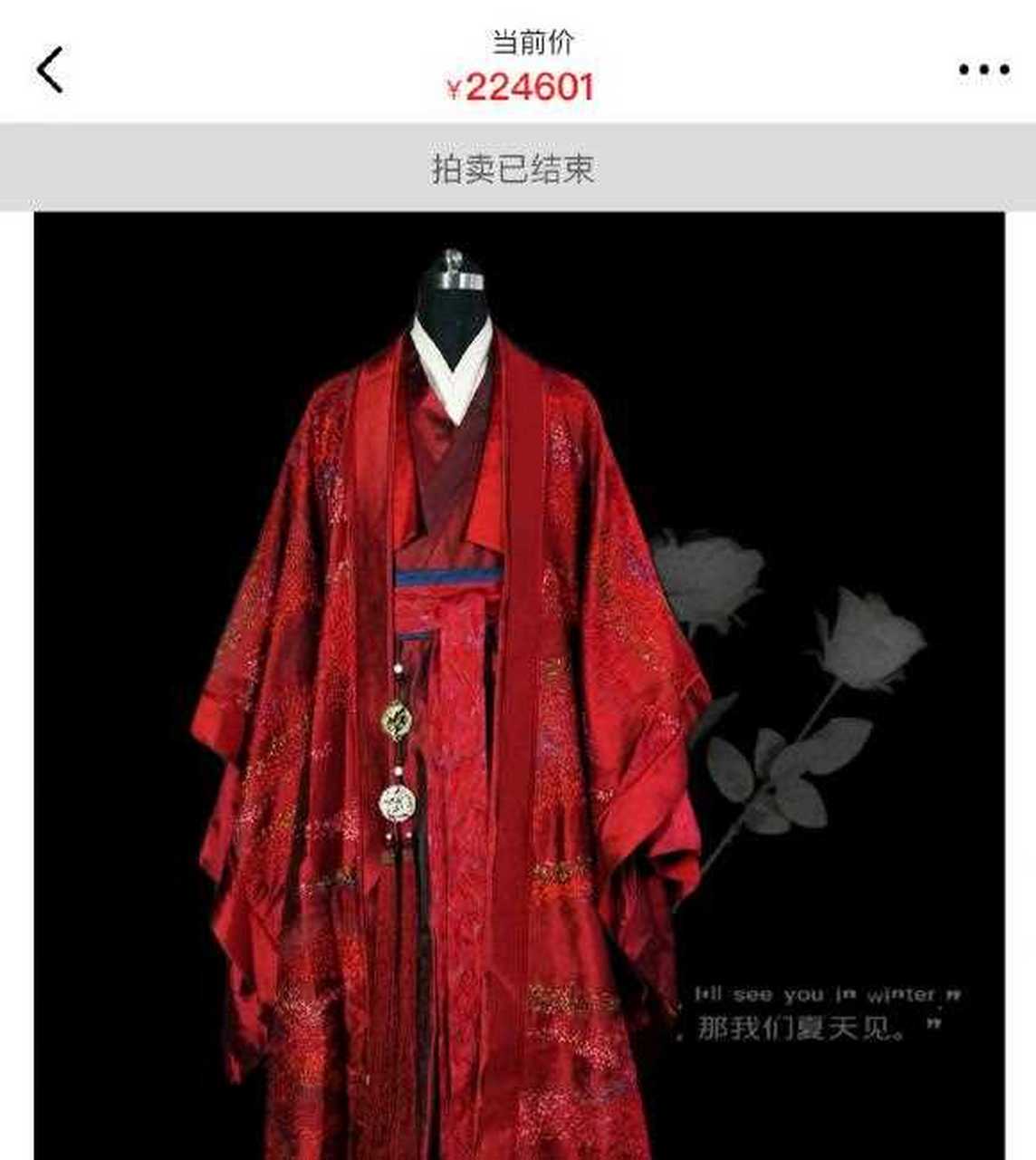 【山河令拍卖以粉丝名义做公益】山河令服装道具拍卖结束后,官方发出