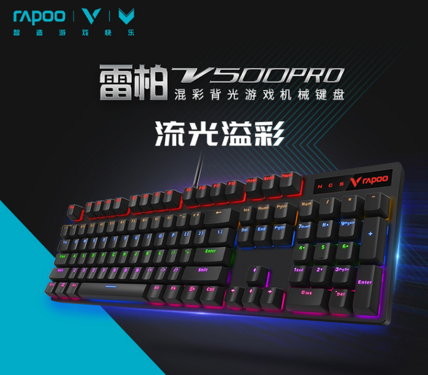 雷柏(rapoo) v500pro 机械键盘 有线键盘 游戏键盘 104键混光键盘