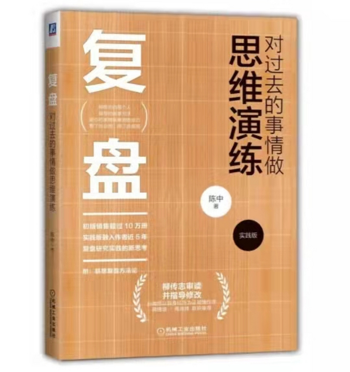 读《复盘》第一章 #复盘# 这是阅读《复盘》这本书的第一天,想通过