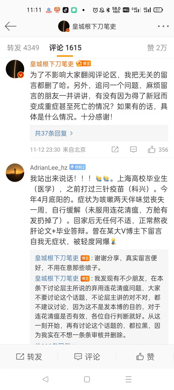 来源:网友@皇城根下刀笔吏 有没有谁得过新冠的,能否在评论区讲讲自己