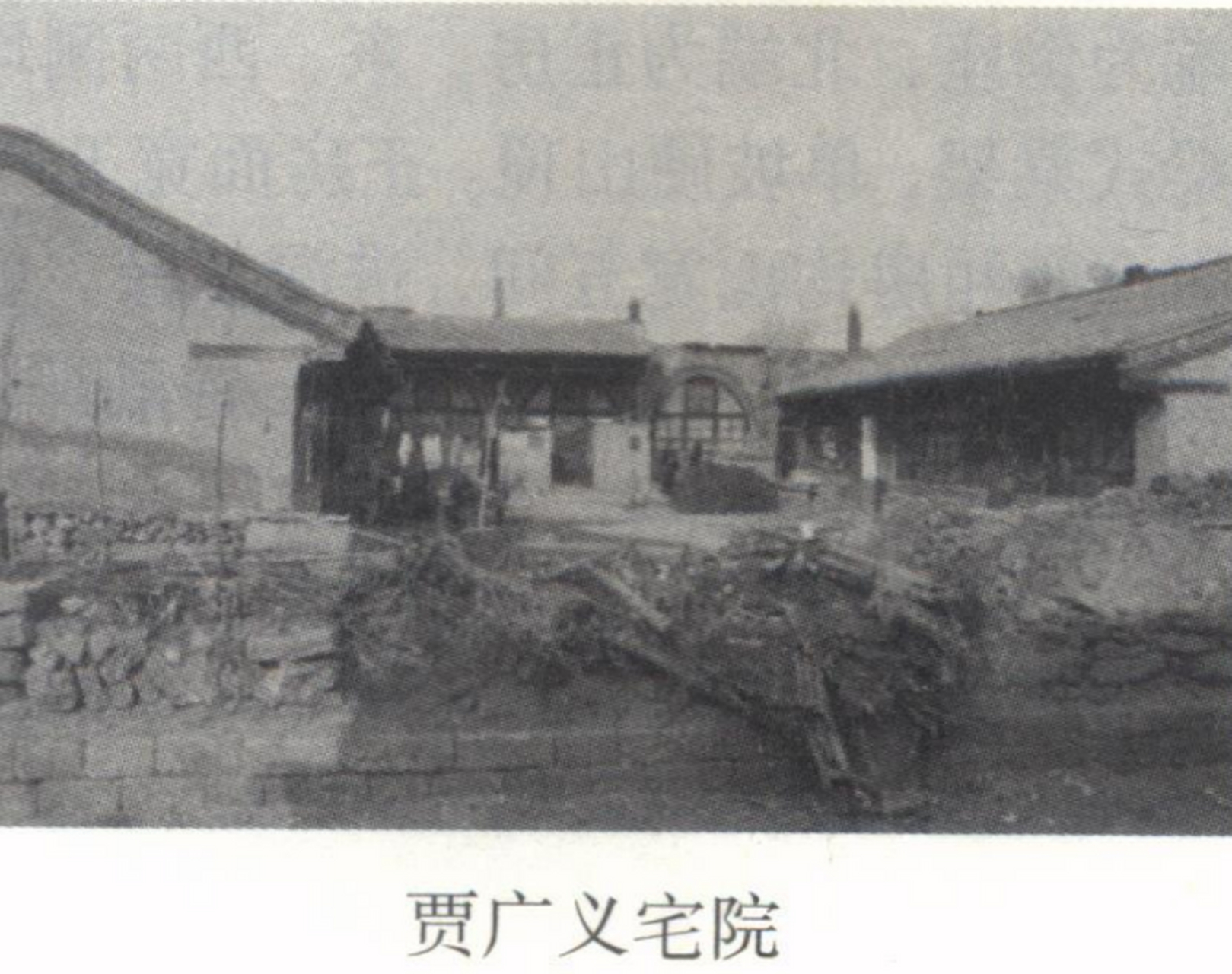 贾广义建于民国初年,一进院落,中轴线北端为正房,东,西两侧均为厢房.